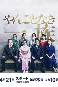 Постер к сериалу «Участие в семейных делах (2022)»