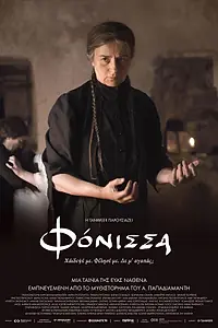 Постер к фильму «Fonissa (2023)»