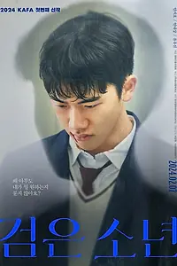 Постер к фильму «Чёрный мальчик (2024)»