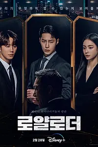 Главный постер сериала «Невозможный наследник (2024)»
