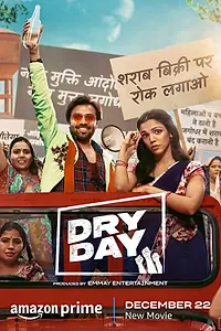 Постер к фильму «Dry Day (2023)»
