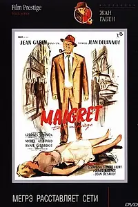 Главный постер фильма «Мегрэ расставляет сети (1958)»