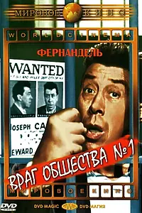 Главный постер фильма «Враг общества №1 (1953)»