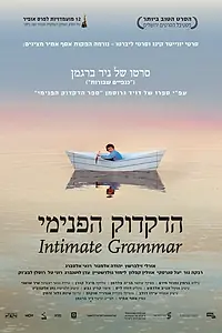 Главный постер фильма «Внутренняя грамматика (2010)»