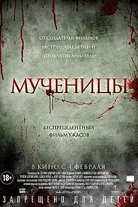 Главный постер фильма «Мученицы (2015)»