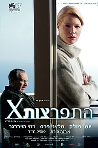 Главный постер фильма «Наоми (2010)»