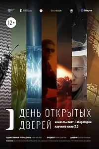 Главный постер фильма «День открытых дверей (2024)»