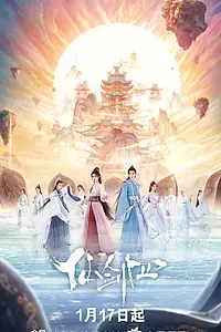 Главный постер сериала «Меч и фея (2024)»