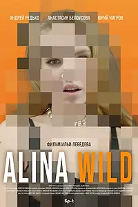 Главный постер фильма «Alina Wild (2023)»