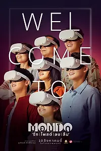 Постер к фильму «Мондо (2023)»