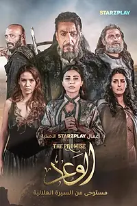 Постер к сериалу «Обет (2024)»