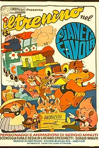 Главный постер мультфильма «Il Trenino nel Pianeta Favola (1980)»