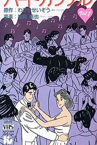 Постер к аниме «Любовный коктейль (1986 - 1988)»