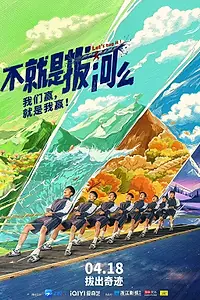 Главный постер сериала «Канатные страсти (2023)»