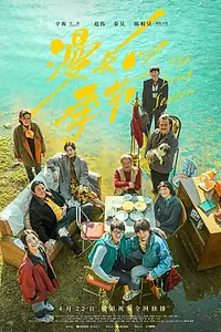 Постер к сериалу «Затяжной сезон (2023)»