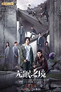 Главный постер сериала «Ловец желаний (2023)»