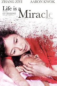 Постер к фильму «Пока смерть не разлучит нас (2011)»