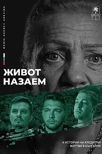 Главный постер фильма «Жизнь взаймы (2024)»