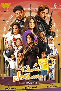 Постер к сериалу «Внеплановый сеанс (2023)»