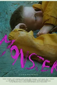 Постер к фильму «Монстр (2024)»