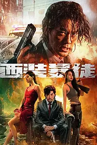 Постер к фильму «Отчаянный (2024)»