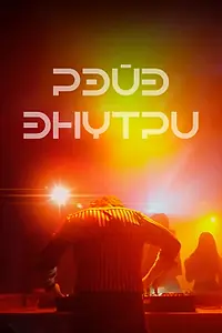 Постер к фильму «Рейв внутри (2023)»