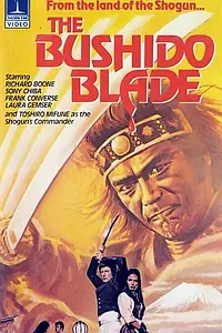 Постер к фильму «Меч бушидо (1981)»