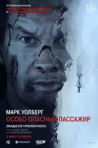 Главный постер фильма «Особо опасный пассажир (2024)»