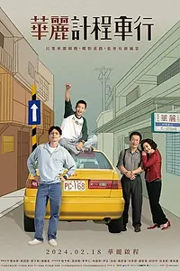 Главный постер сериала «Чудесное путешествие (2024)»