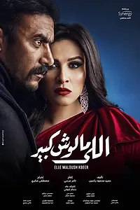 Постер к сериалу «Без опеки (2021)»