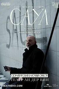 Главный постер фильма «Театр Ан дер Вин: Саул (2022)»