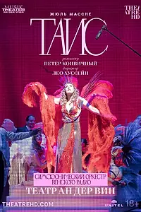 Постер к фильму «Театр Ан дер Вин: Таис (2021)»