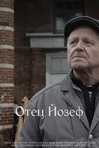 Постер к фильму «Отец Йозеф (2023)»