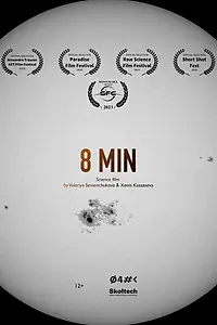 Постер к фильму «8 MIN (2023)»