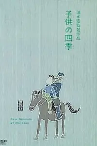 Постер к фильму «Дети во все времена года (1939)»