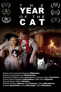 Главный постер фильма «Год кота (2023)»