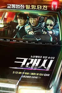 Постер к сериалу «Автоавария (2024)»