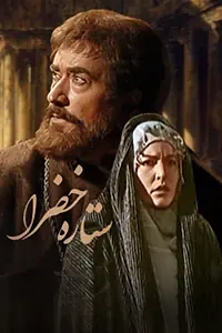 Главный постер фильма «Зелёная звезда (2007)»