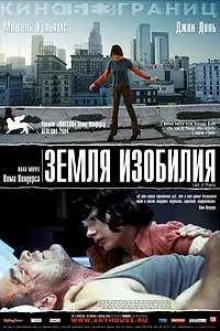 Главный постер фильма «Земля изобилия (2004)»