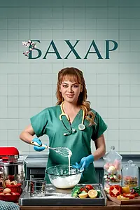 Постер к сериалу «Бахар (2024)»