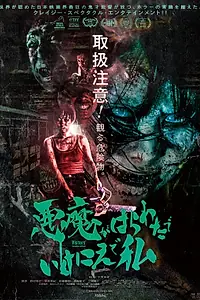 Постер к фильму «Посетители (2023)»