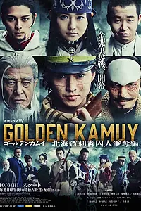 Постер к сериалу «Золотое божество: Охота за заключёнными на Хоккайдо (2024)»