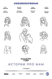 Главный постер сериала «Беспринцыпные чтения. Истории про мам (2024)»