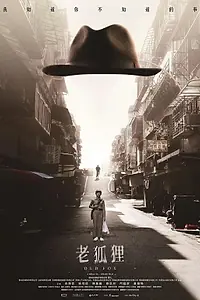 Постер к фильму «Старый лис (2023)»