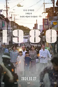 Постер к фильму «1980 (2024)»