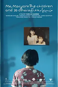 Постер к фильму «Я, Марьям, дети и ещё 26 человек (2024)»