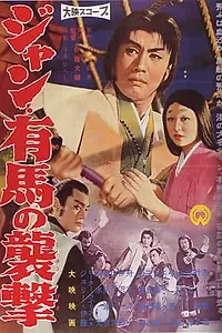 Главный постер фильма «Внезапное нападение христианина (1959)»