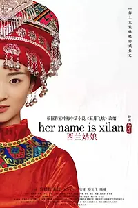 Постер к фильму «Её зовут Силань (2019)»