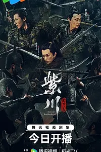 Постер к сериалу «Вечное братство (2024)»