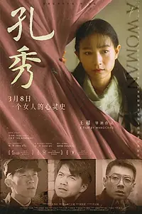 Постер к фильму «Женщина (2022)»